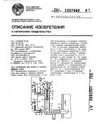 Устройство для отбора и анализа дымовых газов Устройство для отбора и анализа дымовых газов
