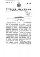 Шпаруточные ножницы Шпаруточные ножницы