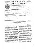 Устройство автоматической юстировкисоставного зеркала Устройство автоматической юстировкисоставного зеркала
