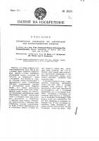 Электрический выключатель для осветительной цепи кинематографических аппаратов Электрический выключатель для осветительной цепи кинематографических аппаратов