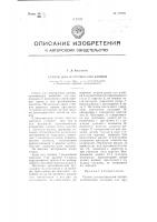 Станок для изготовления клепки Станок для изготовления клепки