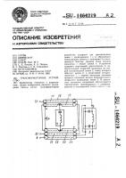 Трансформаторное устройство Трансформаторное устройство