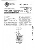 Опорное устройство колесного шасси Опорное устройство колесного шасси