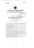 Приспособление к ленточному прессу для получения керамических блоков с замкнутыми полостями Приспособление к ленточному прессу для получения керамических блоков с замкнутыми полостями