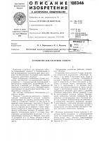 Устройство для распушки асбеста