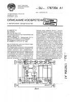 Устройство для контроля рабочих органов машины Устройство для контроля рабочих органов машины