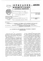 Устройство для накопления,хранения и выдачи информации Устройство для накопления,хранения и выдачи информации