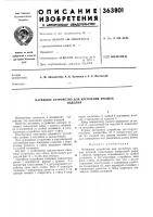 Натяжное устройство для крепления крышек Натяжное устройство для крепления крышек