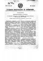 Радиотрансляционное устройство Радиотрансляционное устройство