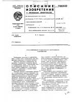 Ключевой стабилизатор постоянного напряжения Ключевой стабилизатор постоянного напряжения