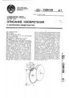 Устройство для двустороннего шлифования торцов деталей Устройство для двустороннего шлифования торцов деталей