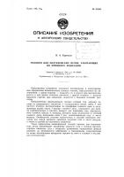 Патент ссср 81563 Патент ссср 81563