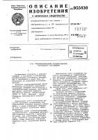 Стабилизированный преобразователь постоянного напряжения Стабилизированный преобразователь постоянного напряжения