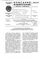 Режущий аппарат самоходной сельскохозяйственной машины для укладки скошенной массы по ширине режущего аппарата Режущий аппарат самоходной сельскохозяйственной машины для укладки скошенной массы по ширине режущего аппарата