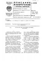 Устройство для маркировки листового материала Устройство для маркировки листового материала