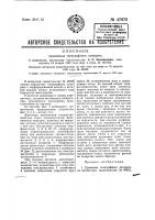 Приемник телеграфного аппарата Приемник телеграфного аппарата