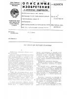 Штамп для листовой штамповки Штамп для листовой штамповки