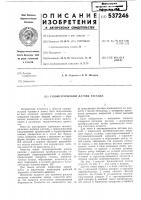 Тахометрический датчик расхода Тахометрический датчик расхода