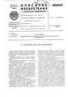 Устройство для отбора информации Устройство для отбора информации