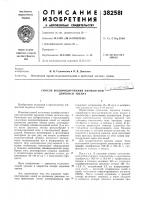Способ модифицирования пигментной двуокиси титана