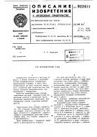 Железобетонный отвод Железобетонный отвод
