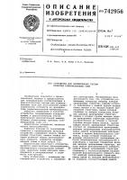 Устройство для формирования тестов проверки комбинационных схем Устройство для формирования тестов проверки комбинационных схем