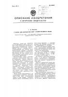 Станок для обработки плит хозяйственного мыла Станок для обработки плит хозяйственного мыла