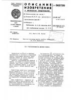 Тканенаправитель швейной машины Тканенаправитель швейной машины