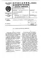 Устройство для контроля дешифратора Устройство для контроля дешифратора