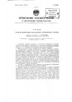 Патент ссср 93803 Патент ссср 93803
