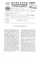Регулируемый конвертор Регулируемый конвертор