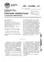 Устройство для фильтрации изображений Устройство для фильтрации изображений