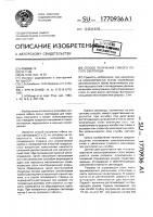 Способ получения гибкого полого световода Способ получения гибкого полого световода