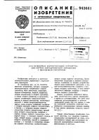 Нелинейное корректирующее устройство для систем автоматического управления с переменной структурой Нелинейное корректирующее устройство для систем автоматического управления с переменной структурой