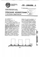 Устройство для транспортирования,преимущественно корпусов радиоэлектронной аппаратуры в установках для подогрева и очистки Устройство для транспортирования,преимущественно корпусов радиоэлектронной аппаратуры в установках для подогрева и очистки