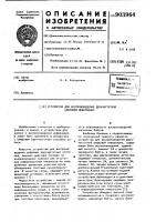 Устройство для воспроизведения двухчастотной цифровой информации Устройство для воспроизведения двухчастотной цифровой информации