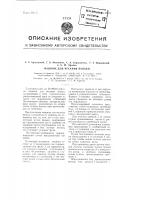 Машина для чесания пеньки Машина для чесания пеньки