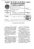 Вибрационный распылитель жидкости Вибрационный распылитель жидкости