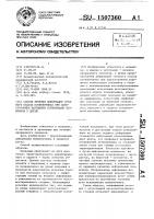Способ лечения деформации грудного отдела позвоночника при одностороннем нарушении сегментации позвонков у детей Способ лечения деформации грудного отдела позвоночника при одностороннем нарушении сегментации позвонков у детей
