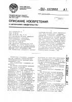 Устройство для электроснабжения железных дорог переменного тока Устройство для электроснабжения железных дорог переменного тока