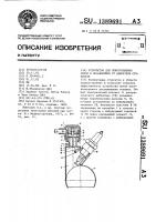 Устройство для приготовления смеси в независимом от двигателя отопителе Устройство для приготовления смеси в независимом от двигателя отопителе