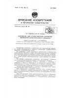Патент ссср 155624 Патент ссср 155624