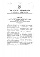 Устройство для автономного питания электрической энергией станков газопламенной обработки металлов Устройство для автономного питания электрической энергией станков газопламенной обработки металлов