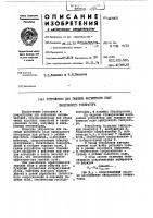 Устройство для гашения магнитного поля синхронного генератора Устройство для гашения магнитного поля синхронного генератора
