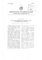 Чертежный прибор для построения теней на архитектурных проектах Чертежный прибор для построения теней на архитектурных проектах