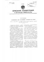 Устройство для остановки турбобура на забое Устройство для остановки турбобура на забое