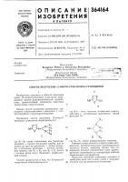 Патент ссср 364164 Патент ссср 364164