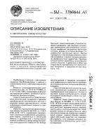 Громкоговорящее устройство Громкоговорящее устройство
