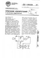 Емкостно-электронное устройство для преобразования перемещения Емкостно-электронное устройство для преобразования перемещения