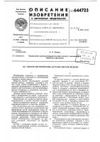 Способ изготовления деталей мягкой мебели Способ изготовления деталей мягкой мебели